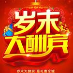 年終就要“燥”起來！